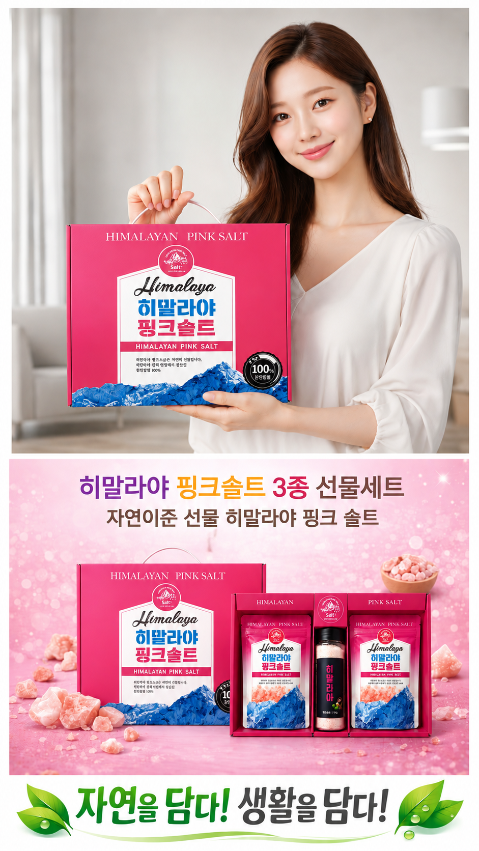 상품코드 : S247 히말라야 핑크솔트 3종 선물세트
