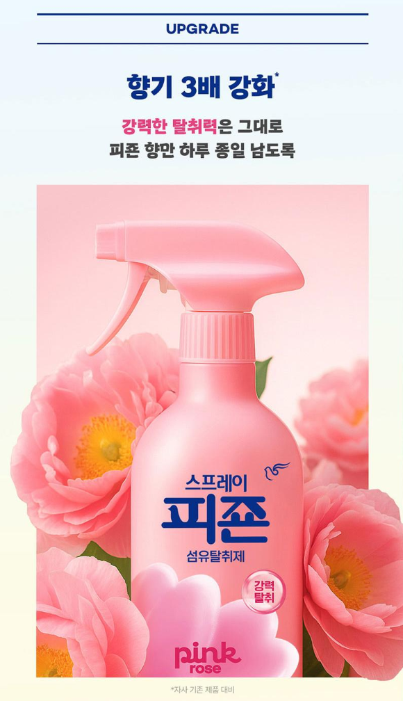 상품코드 : UB064 스프레이피죤430ml+120ml(2종)(핑크로즈)