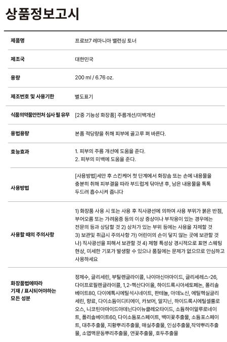 PROVE7 레마니아 밸런싱 토너 200ml