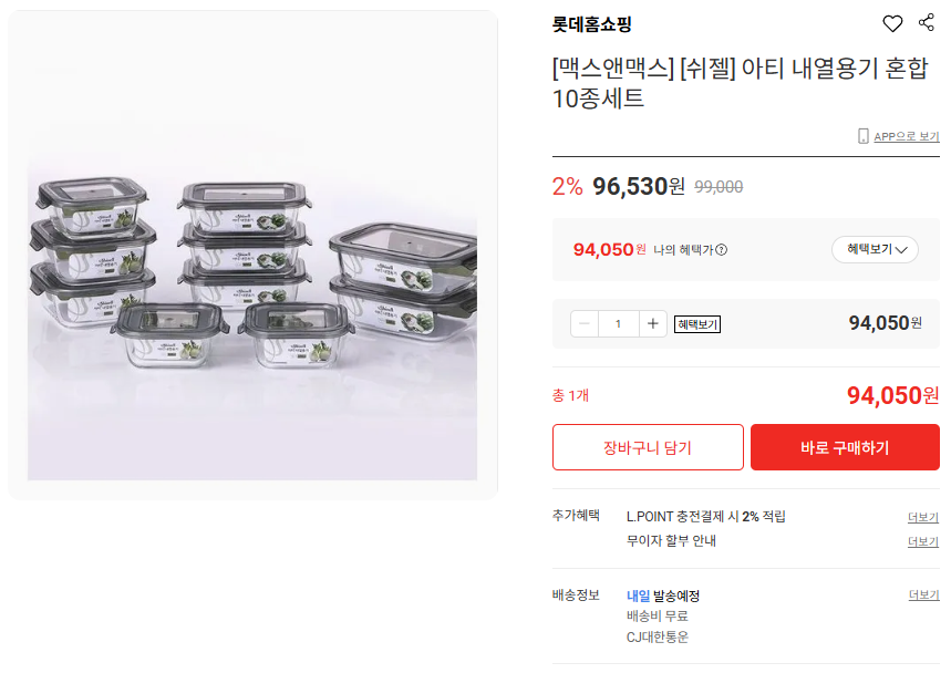상품코드 : D204 [쉬젤] 아티 내열용기 혼합10종세트