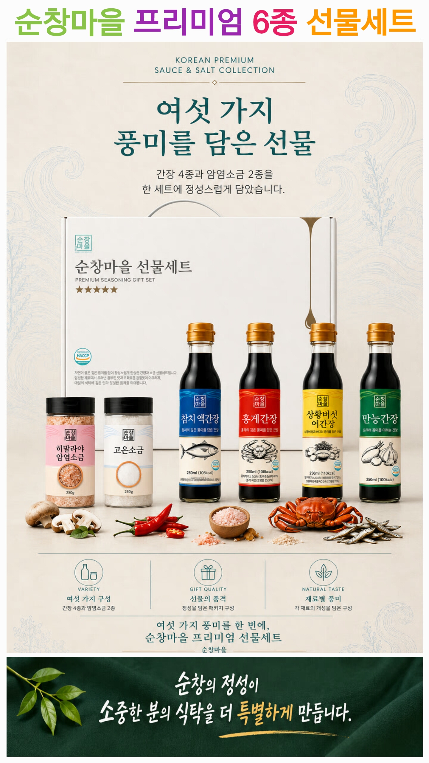 상품코드 : S314 순창마을 프리미엄 6종 선물 세트