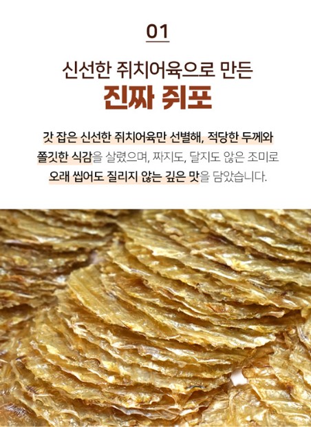 상품코드 : DWR007 단짠단짠 참 맛있는 추억의 참쥐포(중) 100g(10장)