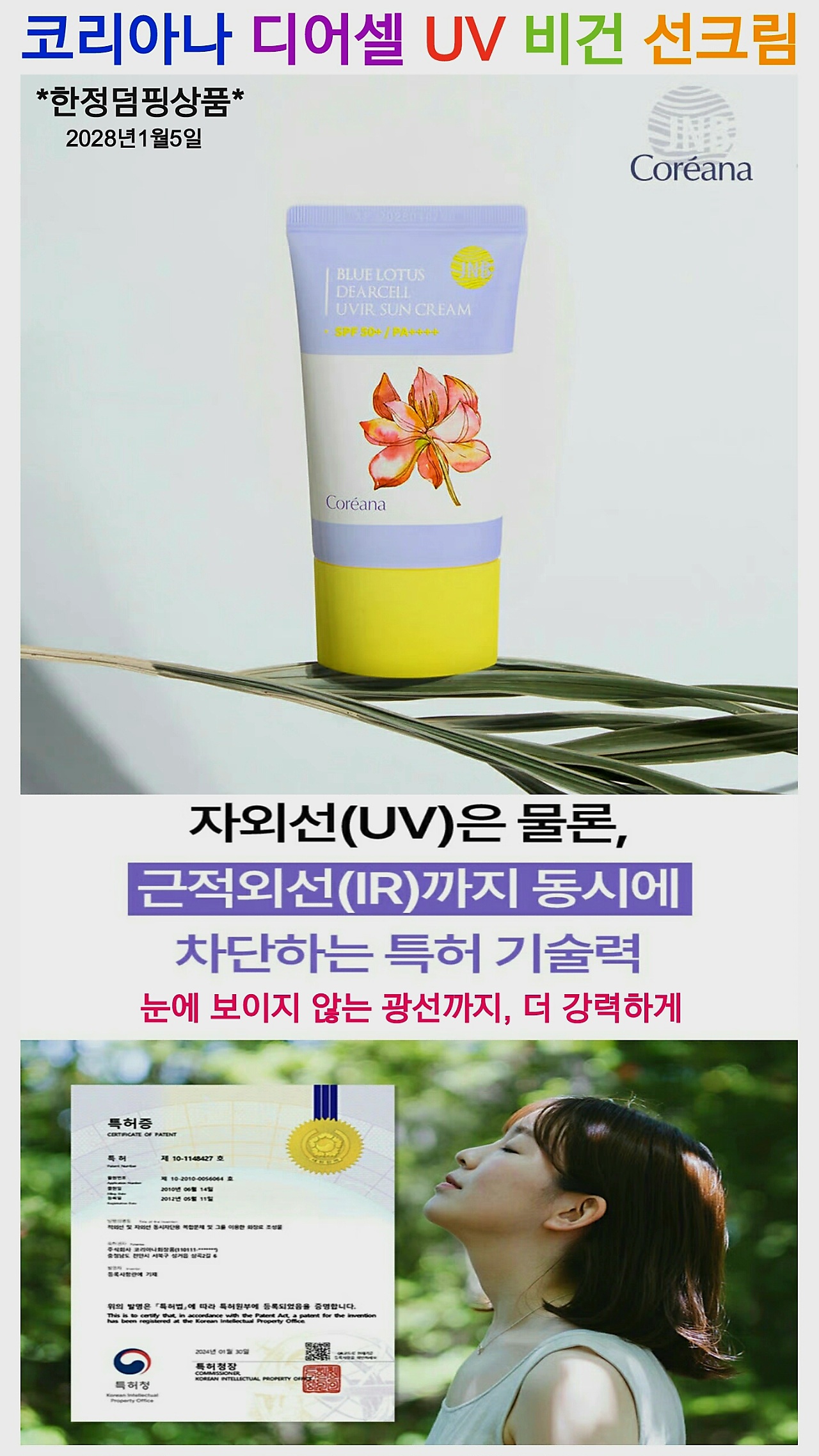S199 m코리아나 디어셀 비건 선크림