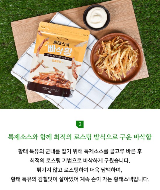 상품코드 : BDM001 황태스낵 빠삭황 60g (달콤한맛/매콤한맛)