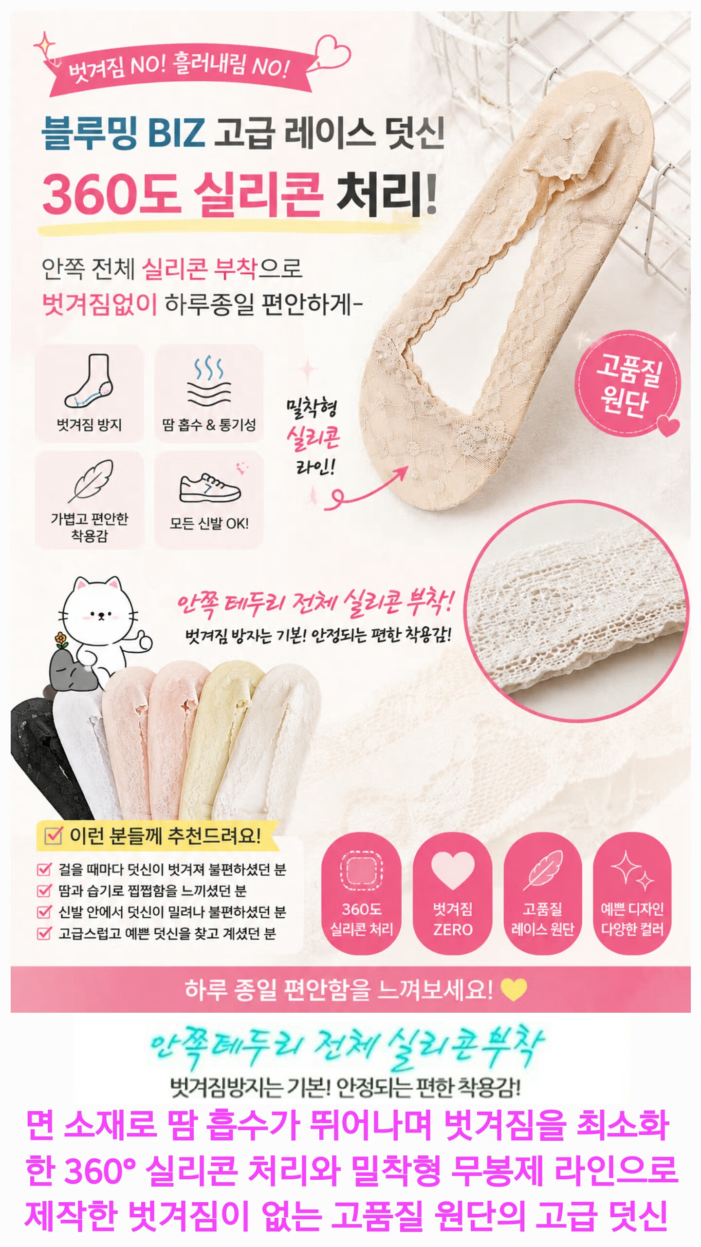 상품코드 : S219 블루밍 BIZ비즈 실리콘 고급형 레이스 덧신