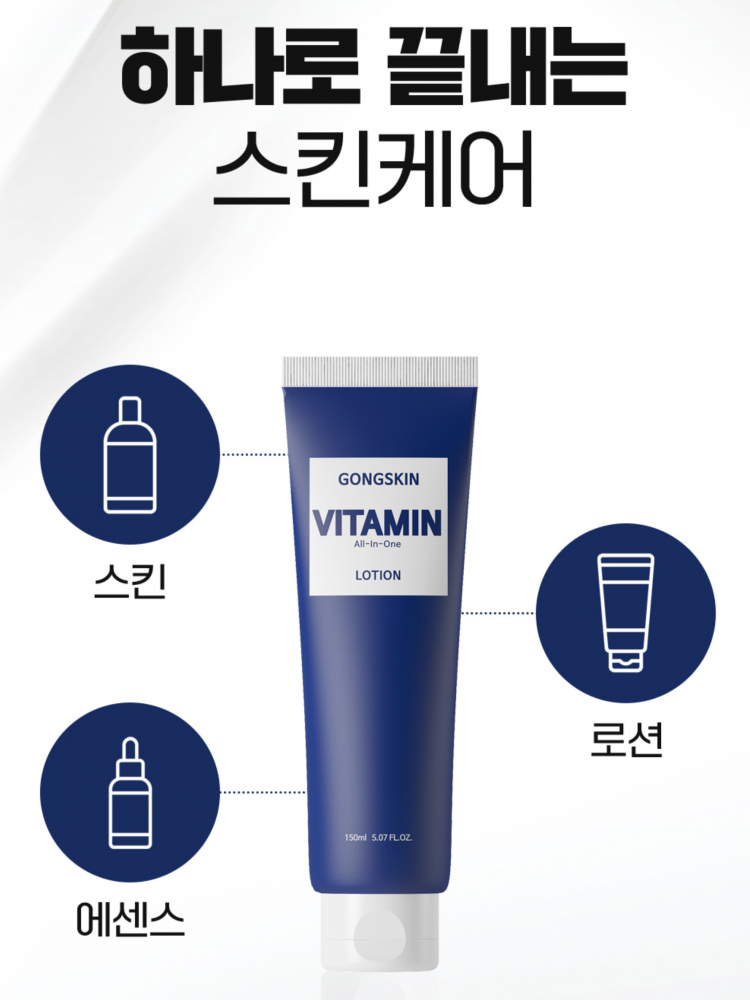 공스킨 비타민 올인원 로션 150ml