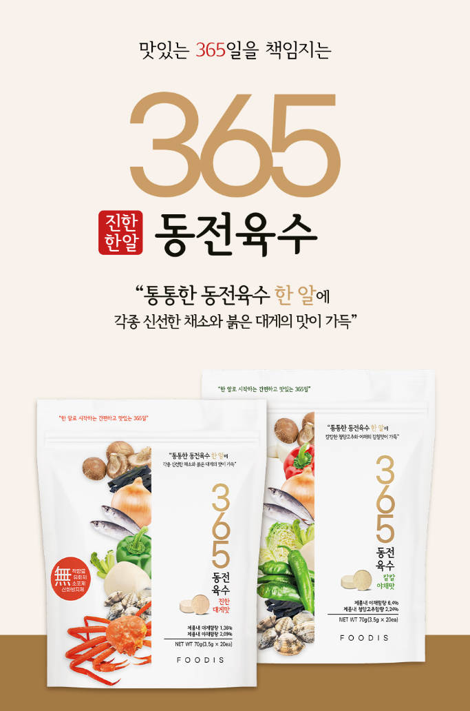 365동전육수 칼칼야채맛/진한대게맛 20정