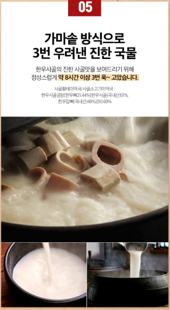 상품코드 : 노다지 사골황태미역국