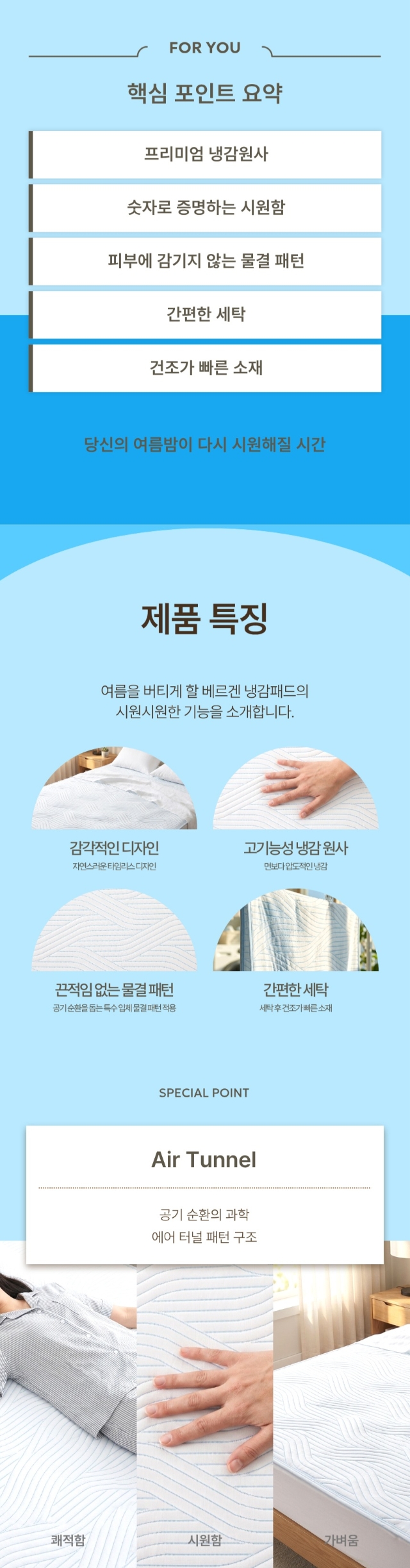 상품코드 : GLB024 베르겐 냉감원단 쿨 패드