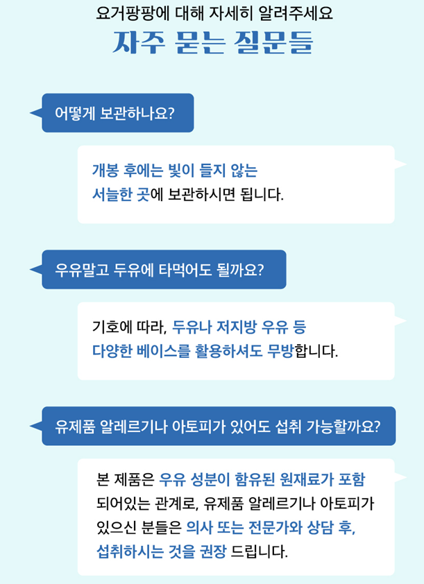 홈카페 스무디 요거트 파우더 요거팡팡 900g