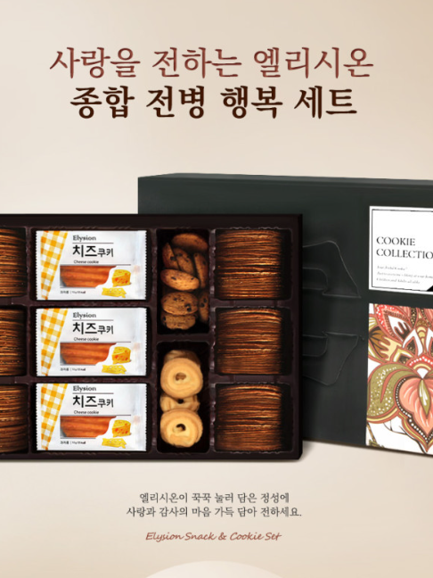[엘리시온] 전병 행복세트
