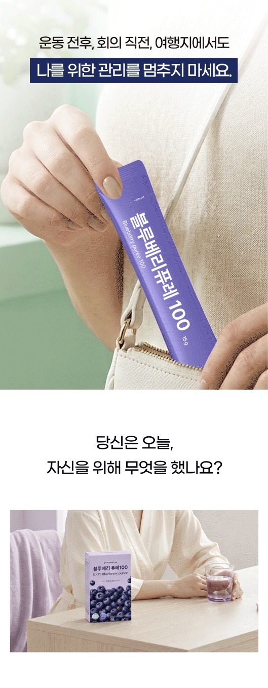 시너지엔 블루베리 퓨레 100