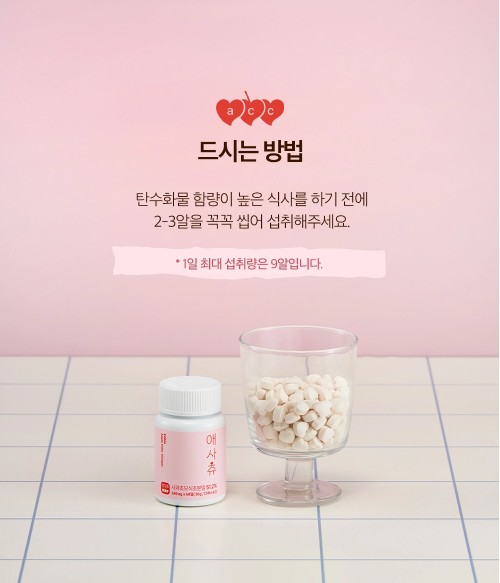 상품코드 : PB001 혈당 잡아주는 애사츄 캔디 60정 (+틴케이스)