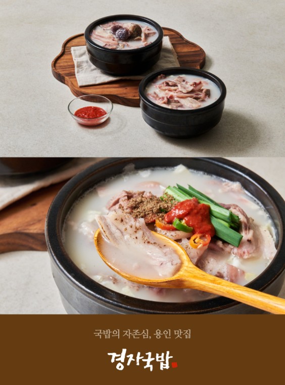 상품코드 : KJ001 경자국밥 (돼지국밥 680g / 순대국밥 700g)