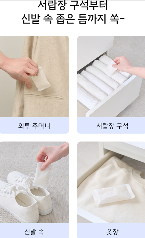 생활공작소 실리카겔 틈새공략 재사용 제습제 20gX20ea