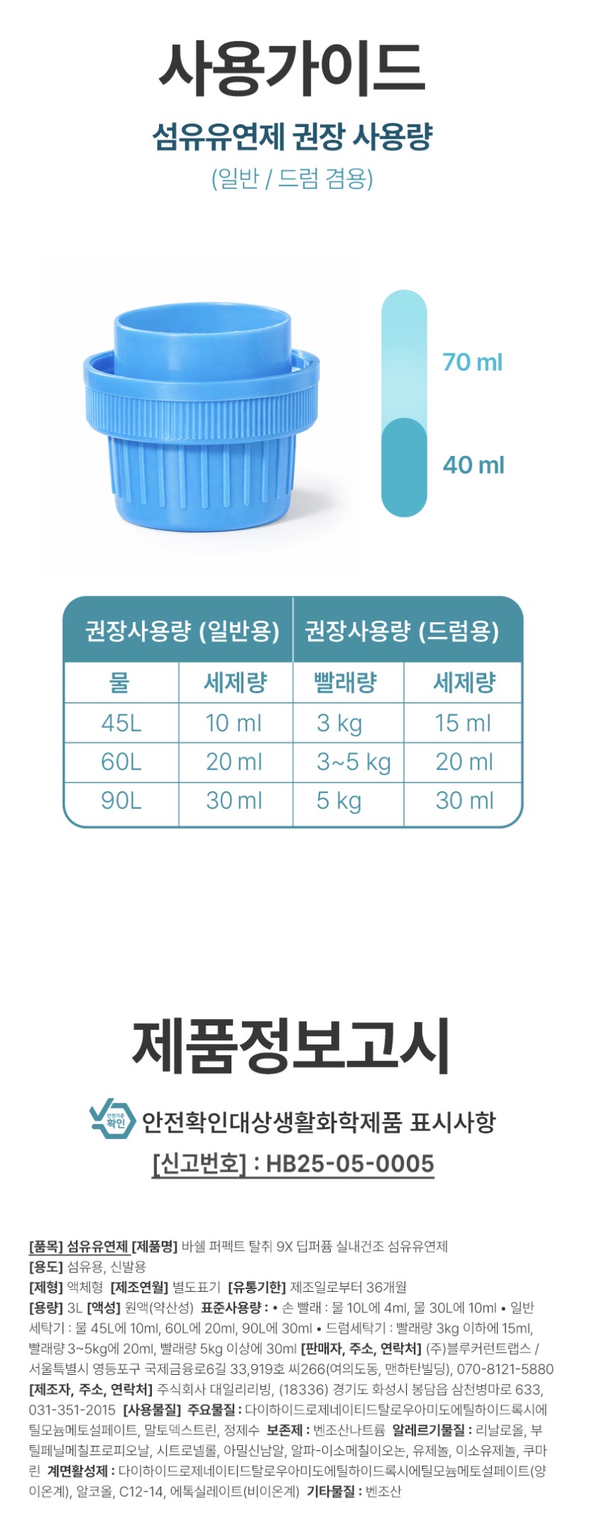 바쉘 퍼펙트 탈취 9X 딥퍼퓸 실내건조 초고농축 섬유유연제 코튼캔디_3L