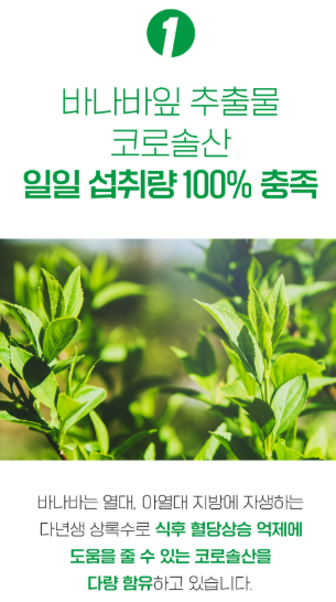 상품코드 : K667 장인정신 에브리데이 혈당관리 바나바잎 60캡슐