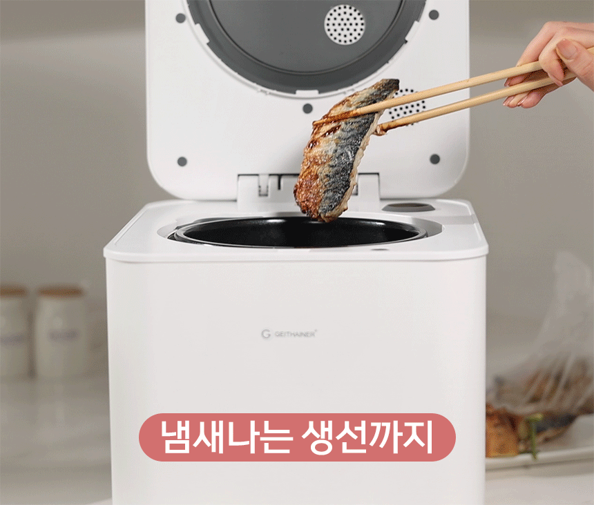 상품코드 : H3798 [가이타이너] 이지 음식물 처리기 4L