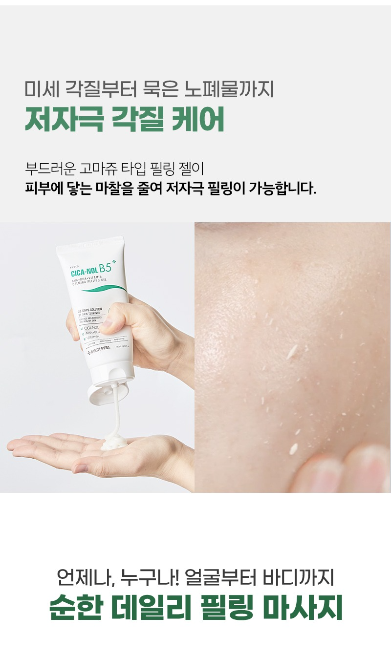 피부청소 시카놀 카밍 필링 젤