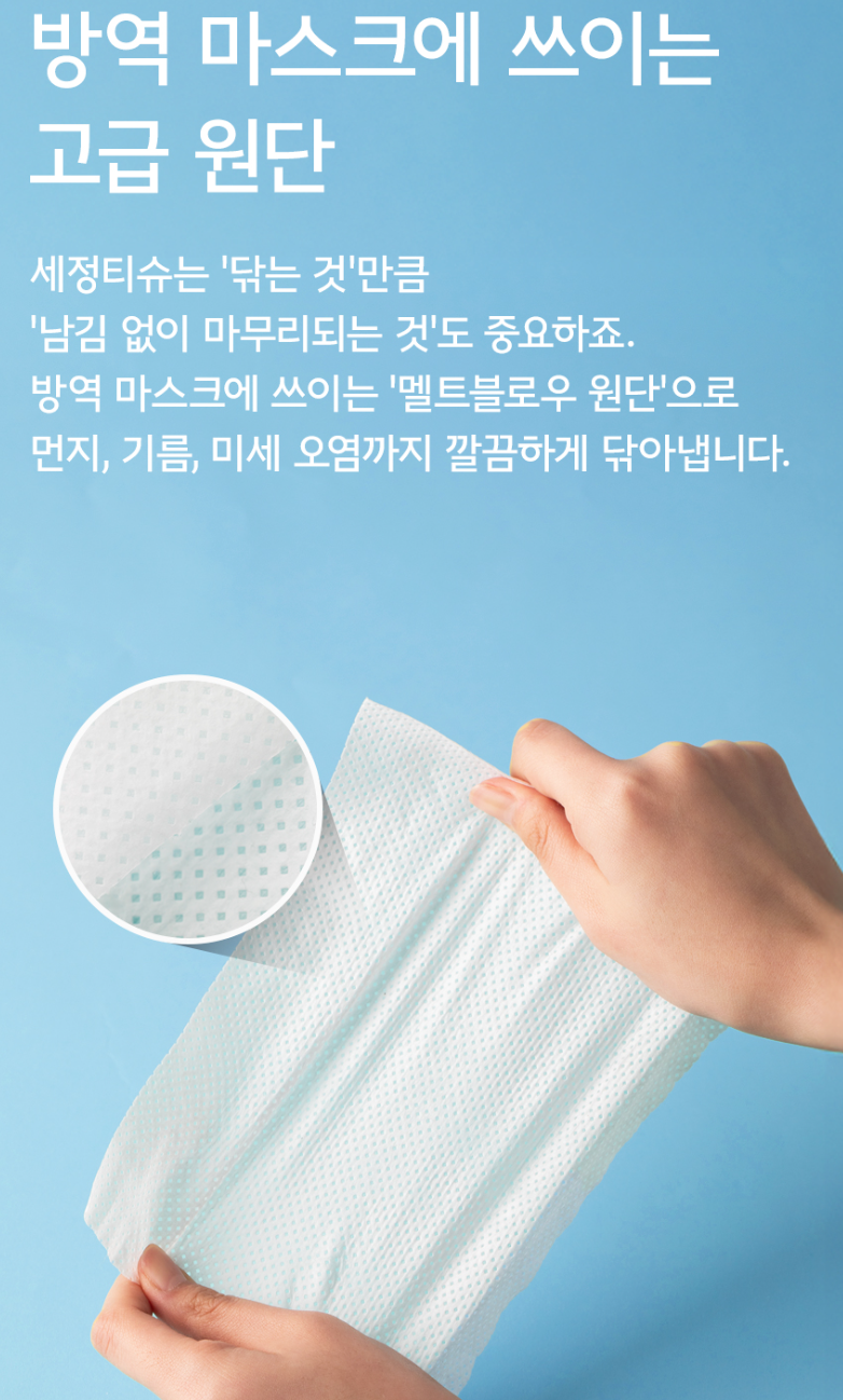 다목적 세정롤티슈 대용량 150매 오렌지향