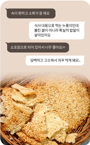 상품코드 : DWR015 갓 지은 밥으로 눌려낸 금싸락 누룽지 150g