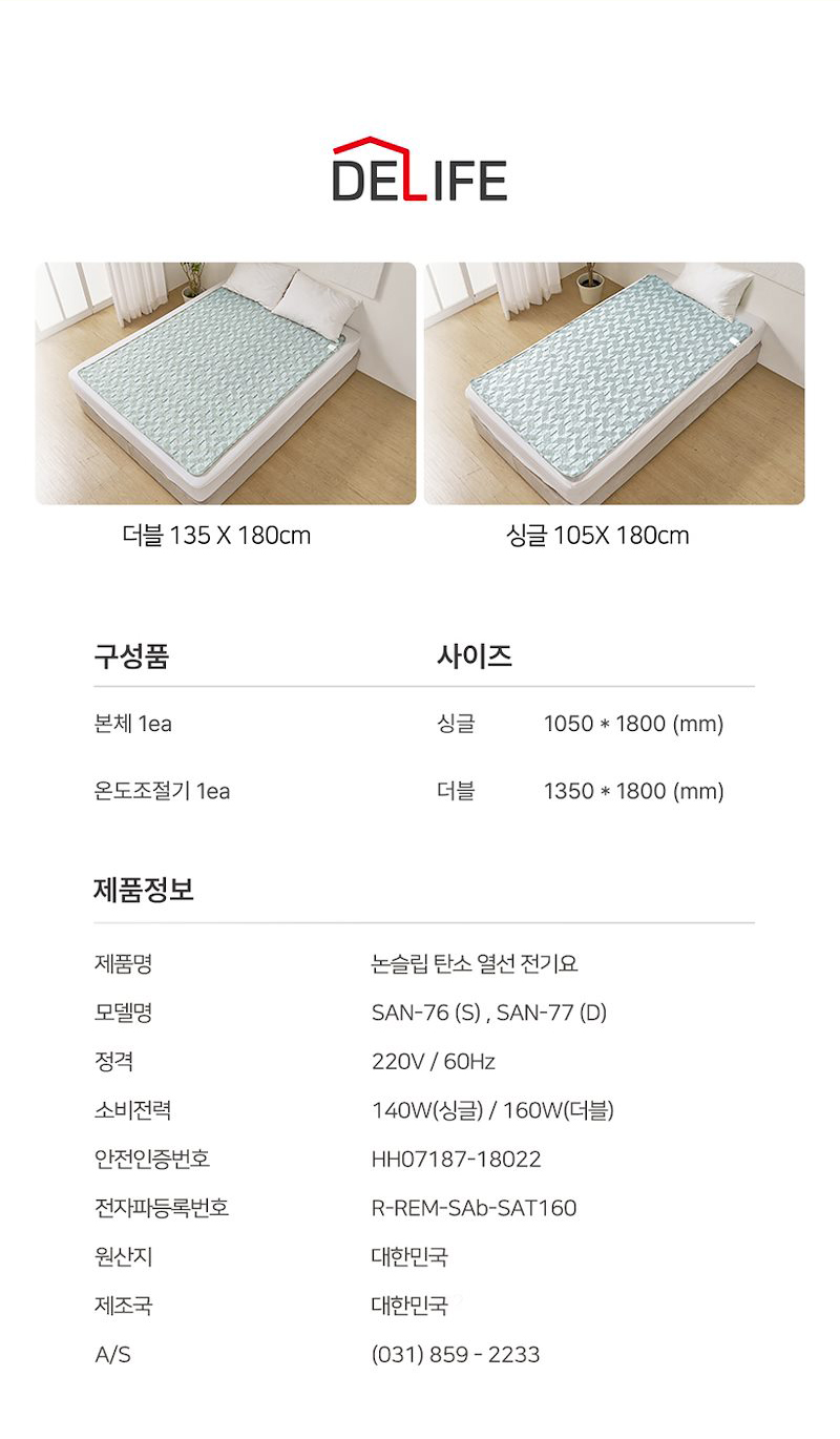 상품코드 : H3727 [디라이프] 논슬립(TP) 탄소열선 전기요 더블 (135x180)