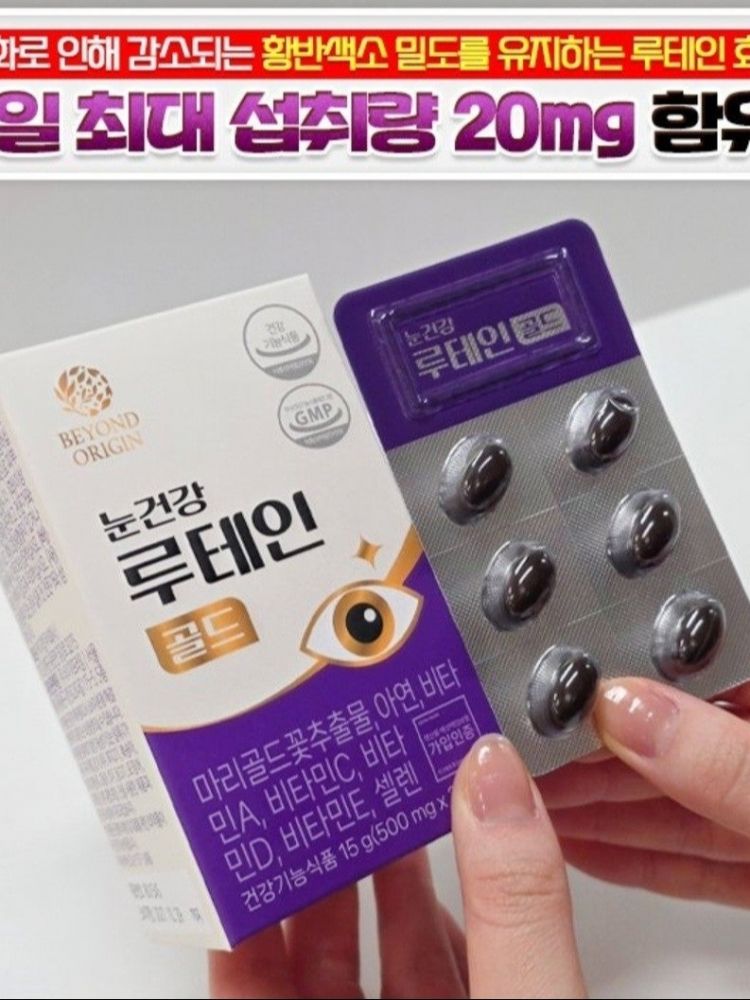 비욘드오리진 눈건강 루테인 골드 500mg x 30캡슐