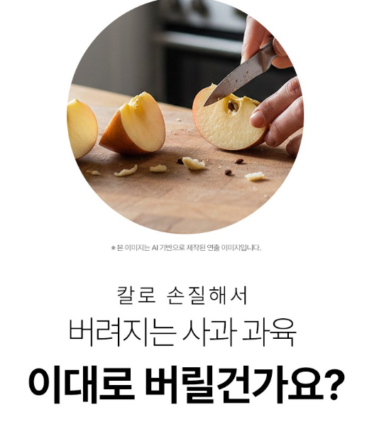 이지 애플코어러 사과심지 제거기