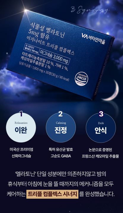비타민마을 식물성 멜라토닌 5mg 함유 이지나이트 트리플 컴플렉스 30정 (1개월분)