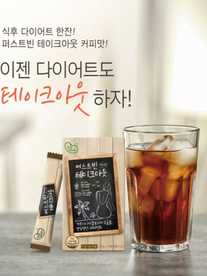 다이어트커피  퍼스트빈 테이크아웃
