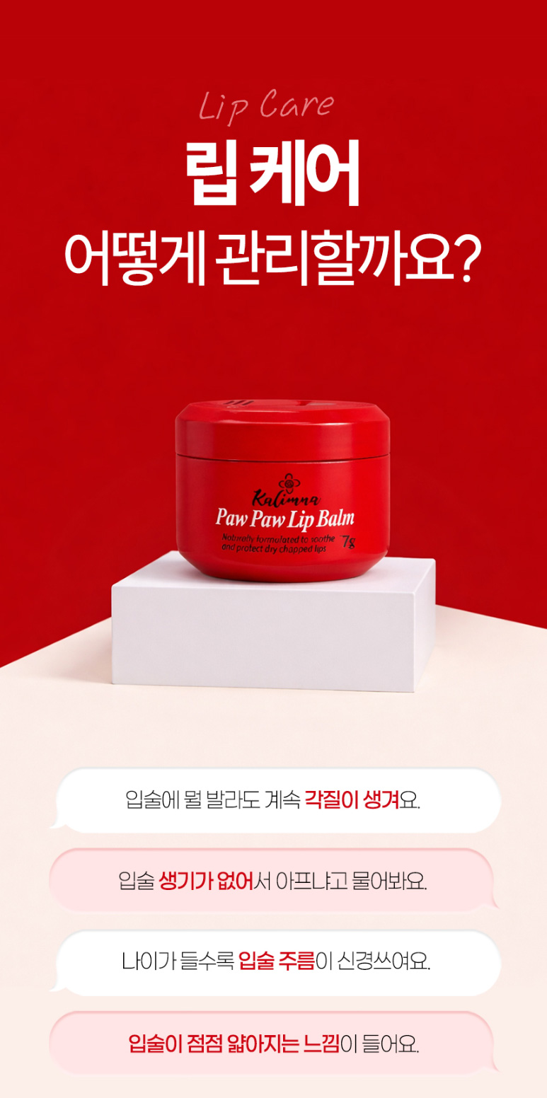 상품코드 : MN005 호주산 카림나 호주 포포 립밤 7g, 1개