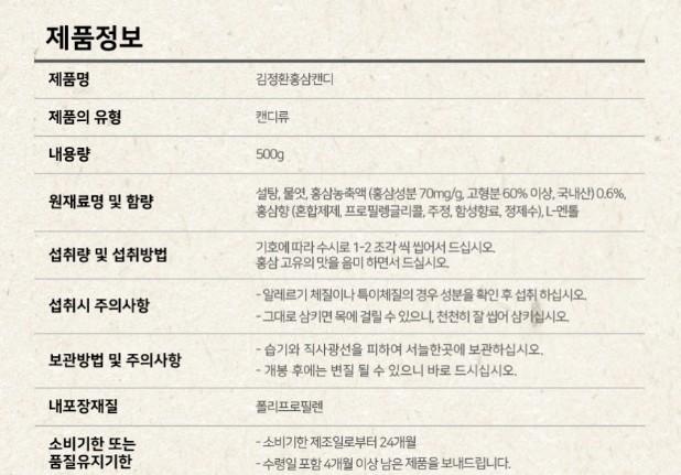 상품코드 : KJH002 김정환 홍삼 캔디 500g
