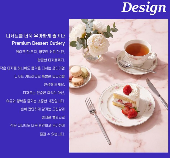 상품코드 : HAS063 힘멜 에센스 커트러리 4P세트