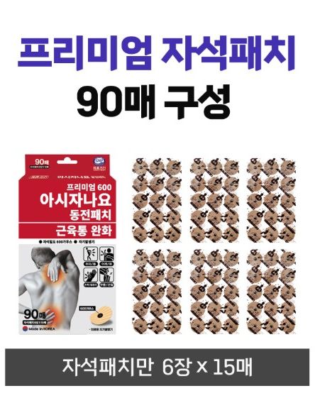[아시자나요] 프리미엄 동전 자석패치 90매