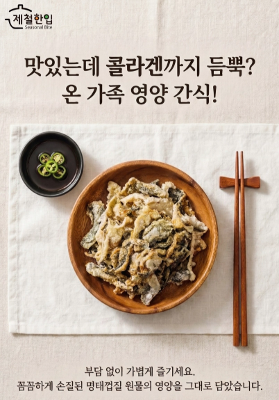 상품코드 : K637 제철한입 양파맛 명태껍질튀김