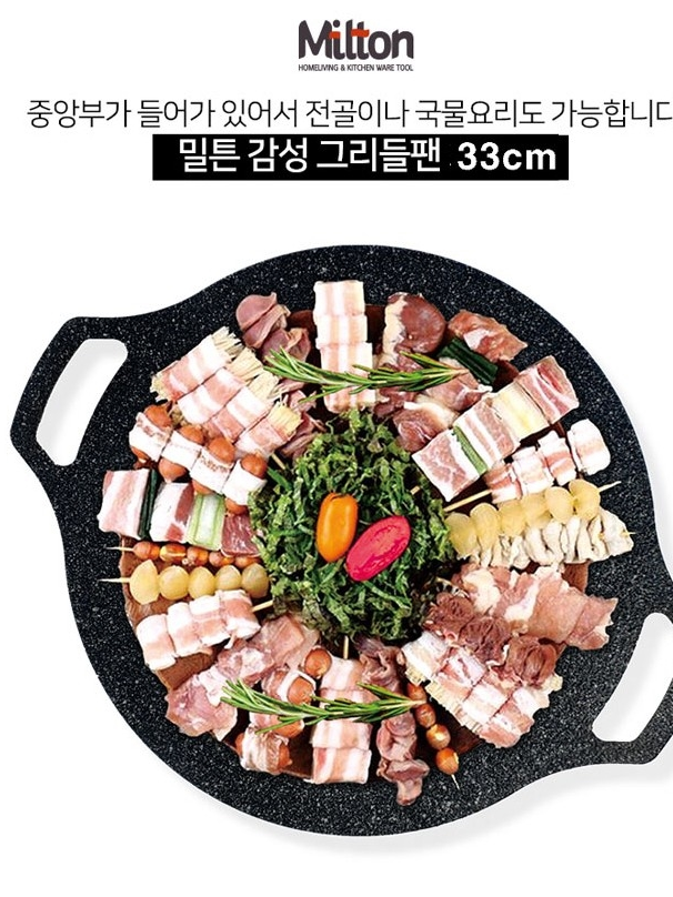[밀튼] 그리들팬 33cm