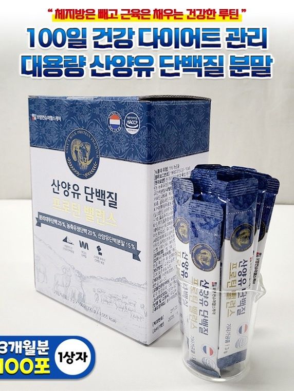 정품 보령 산양유 단백질 1박스 100포