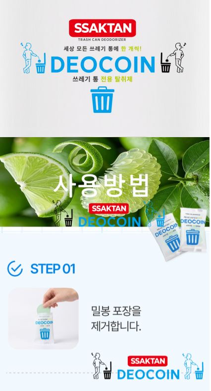 싹탄 동전 탈취제 13g x 24개입