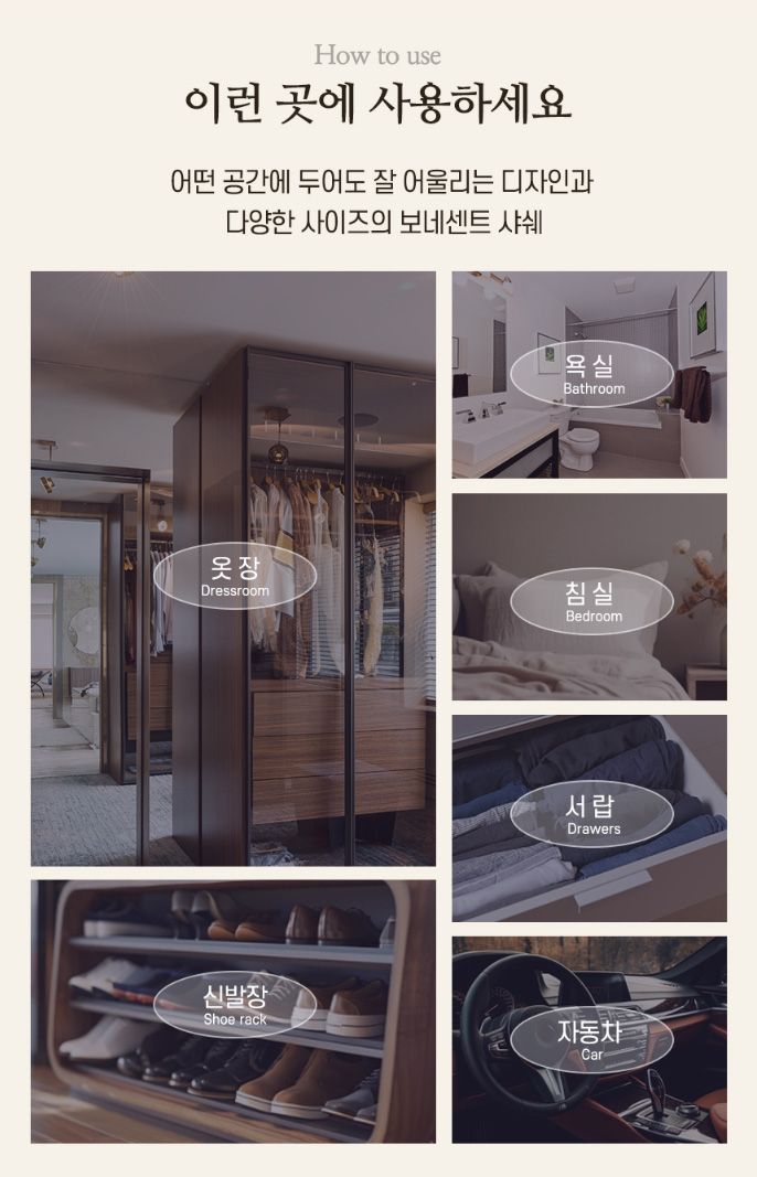 상품코드 : BGE004 보네센트 샤쉐 옷장,차안 방향 탈취제 11gx10개입