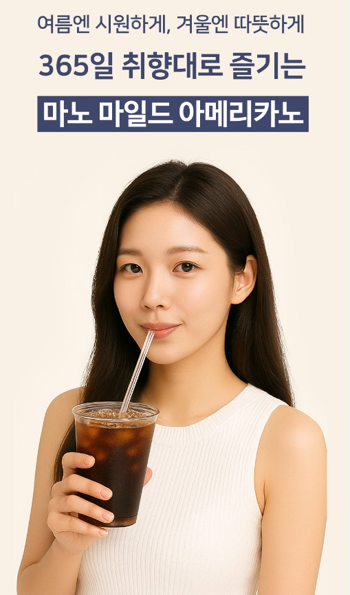 [카페베네] 마노 마일드 아메리카노 30T