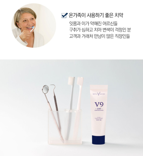 브이나인 V9 잇몸 구취 미백 덴탈클리닉 치약 150g