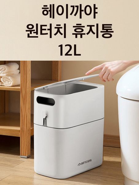 슬림 원터치 휴지통 12L