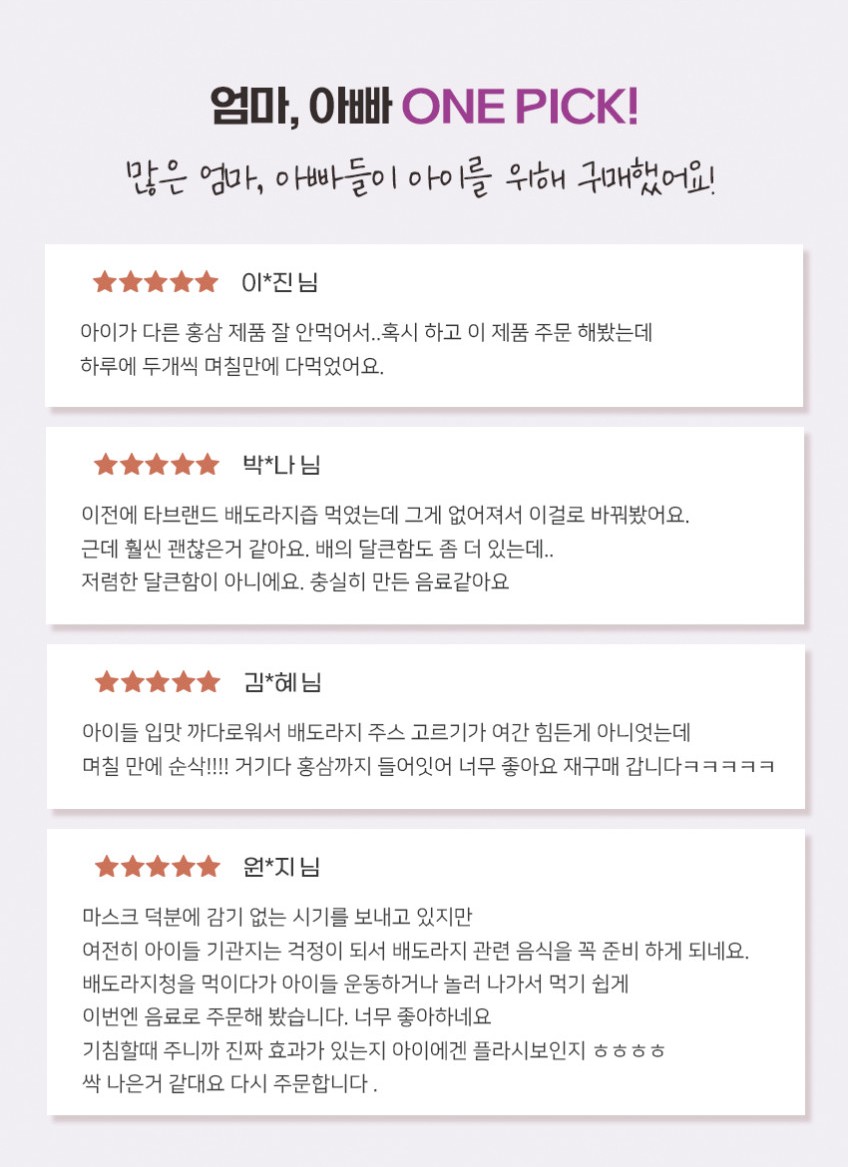 상품코드 : KJH008 배나무아래 달콤 홍삼 & 도라지 10포