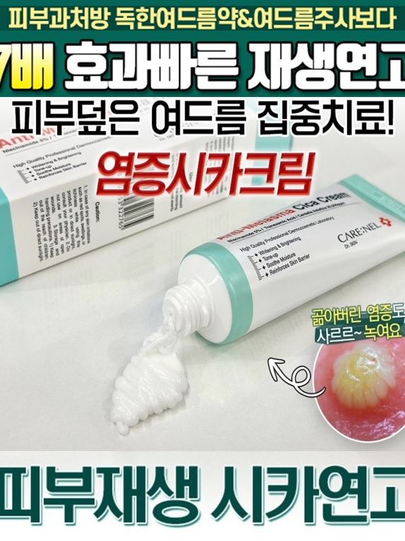 까레넬 새살솔솔 염증시카크림 용량업 40ml