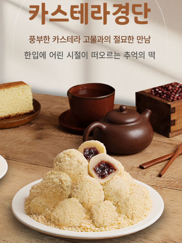 [리타방앗간] 보들보들 카스테라경단 750gX1박스