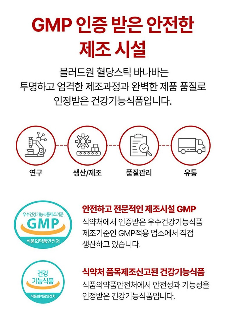 상품코드 : MM007 블러드원 혈당스틱 바나바 마시는 혈당케어 액상스틱 20gx10포