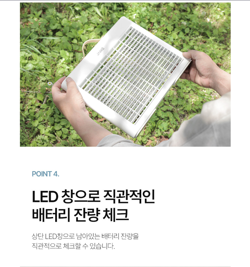 상품코드 : J008 [제이니] LED 스탠드형 충전식 모기퇴치기 (JK-241BK)