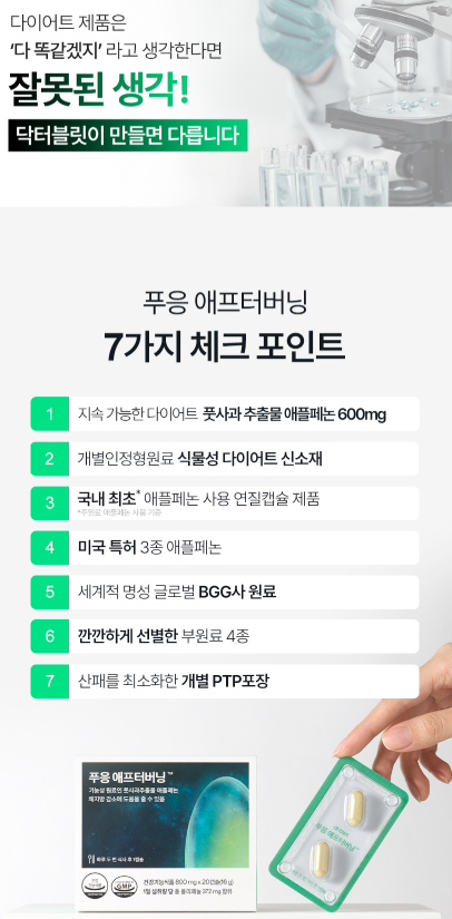 상품코드 : GLB0110 닥터블릿 푸웅 애프터버닝