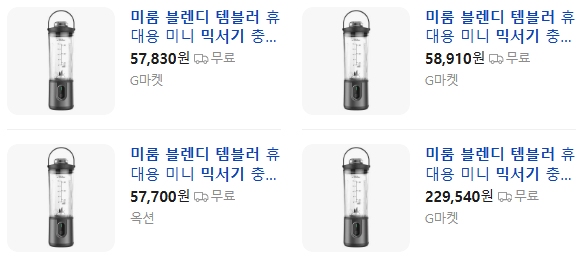 상품코드 : MR004 미룸 블렌디 템블러 믹서기