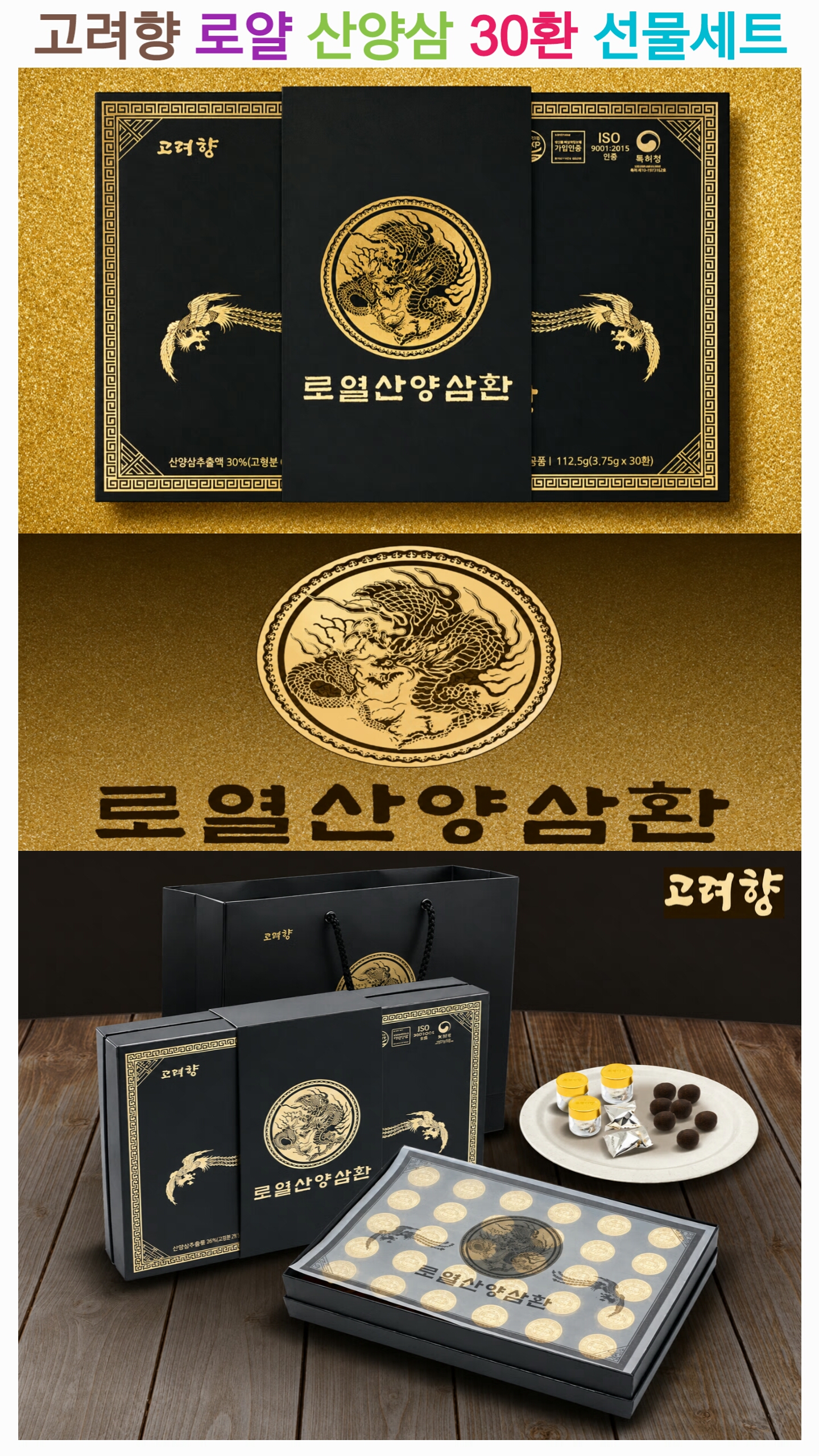 상품코드 : S241 고려향 로열 산양삼환 30환 선물세트